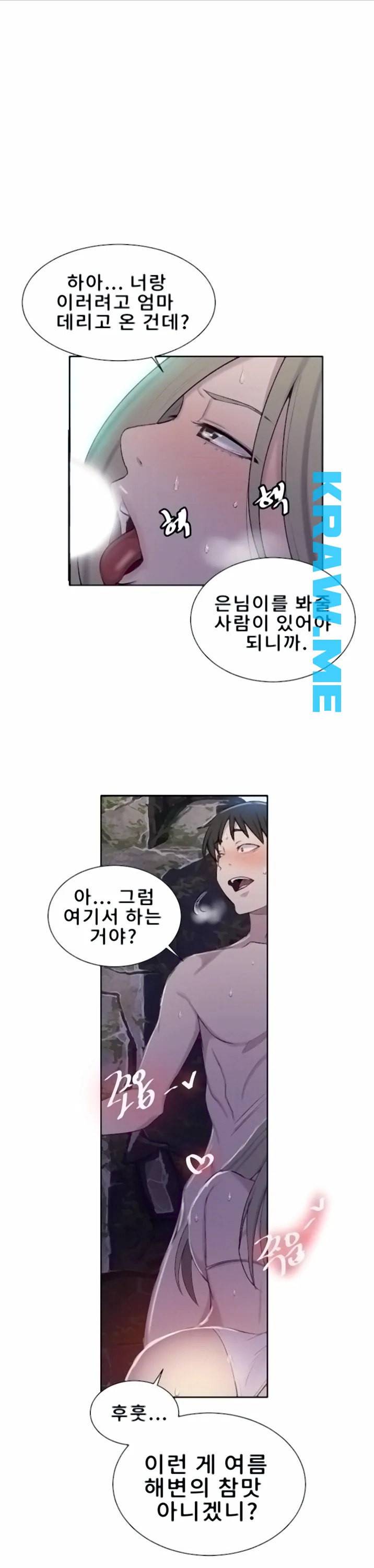 비밀수업 49화 1