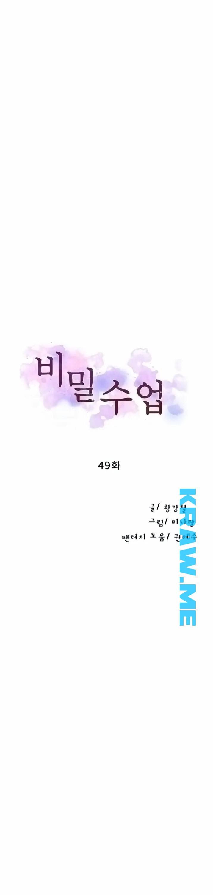 비밀수업 49화 4