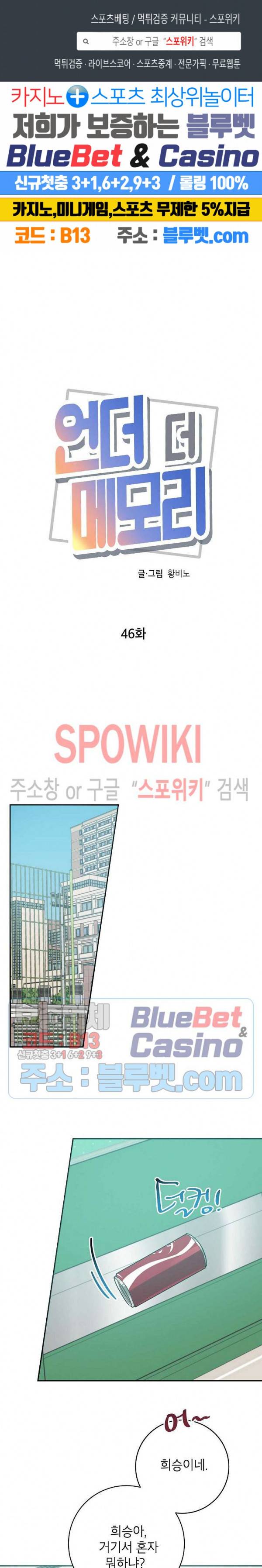 언더 더 메모리 46화 1