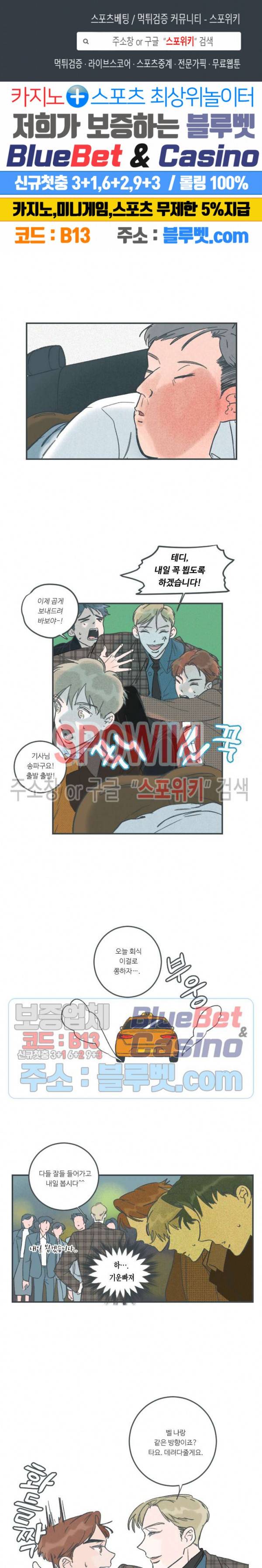 스윙 배이비 9화 1