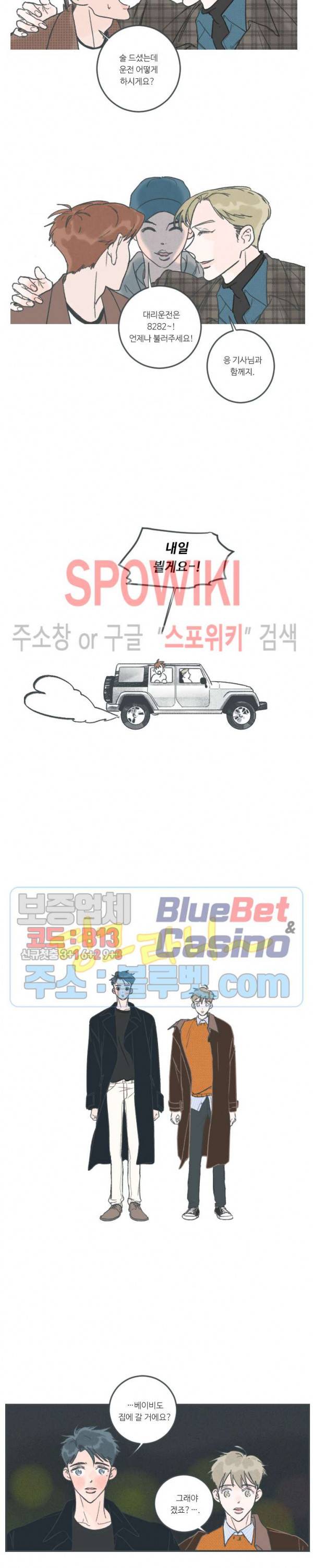 스윙 배이비 9화 2
