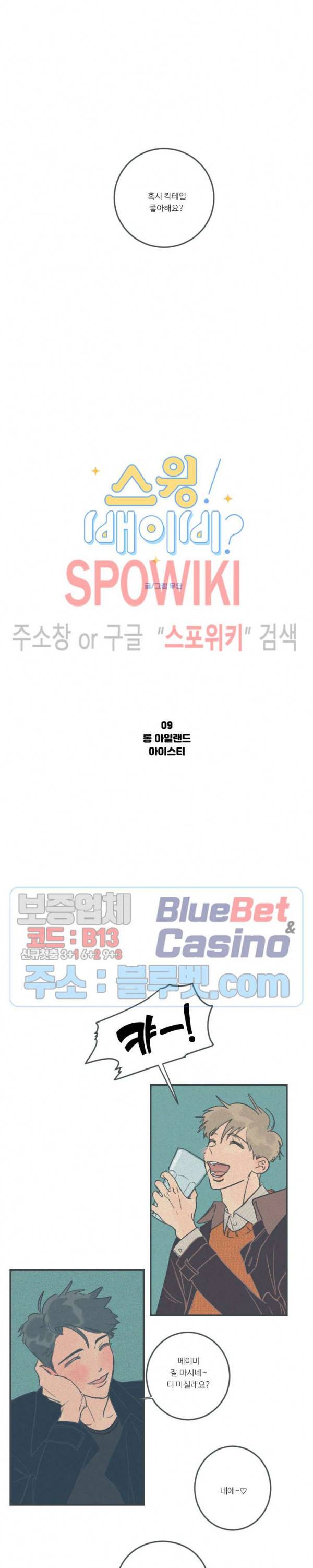 스윙 배이비 9화 3