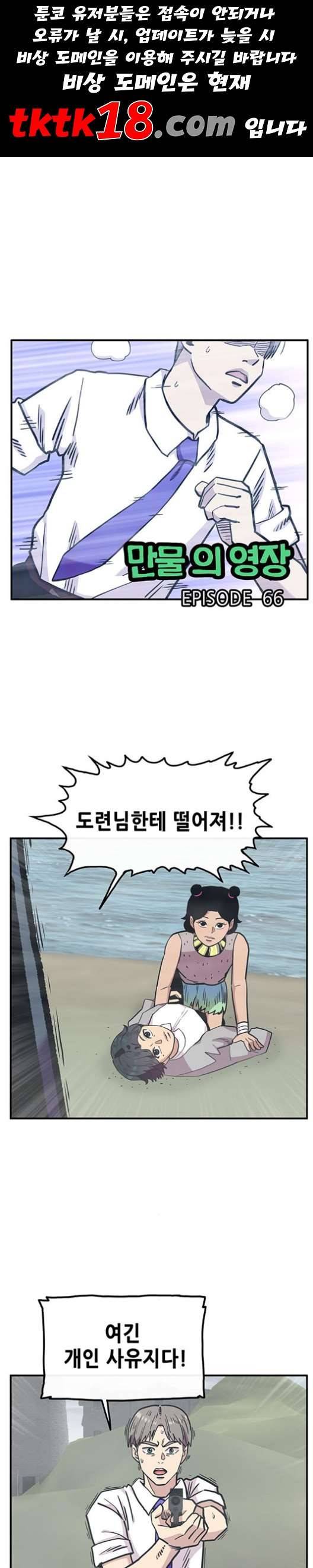 만물의 영장 66화 1