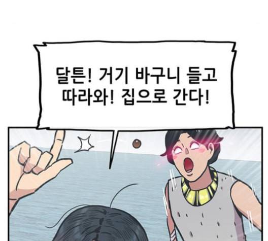 만물의 영장 66화 34