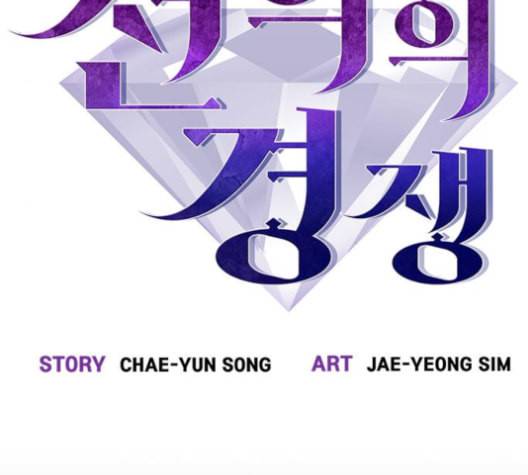 선의의 경쟁 16화 23