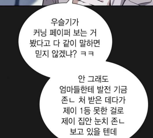 선의의 경쟁 16화 38