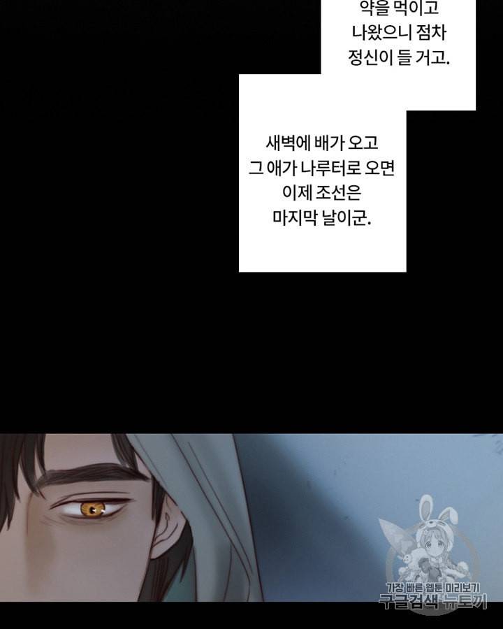 블랙윈터 64화 12