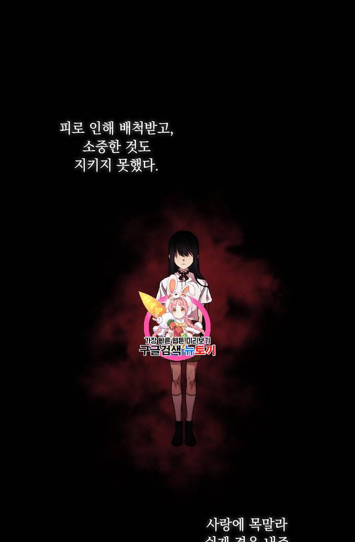 악녀가 사랑할 때 21화 1