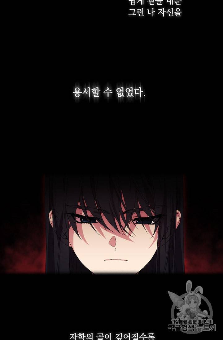 악녀가 사랑할 때 21화 2