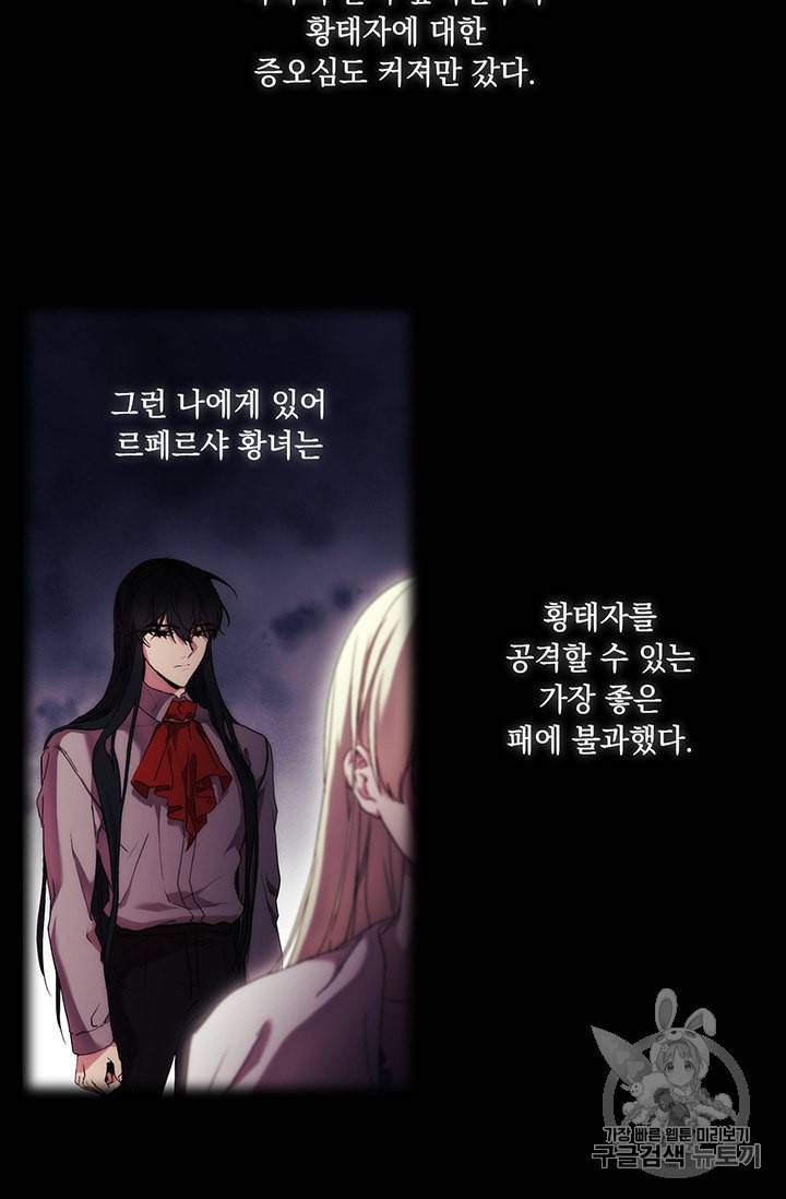 악녀가 사랑할 때 21화 3