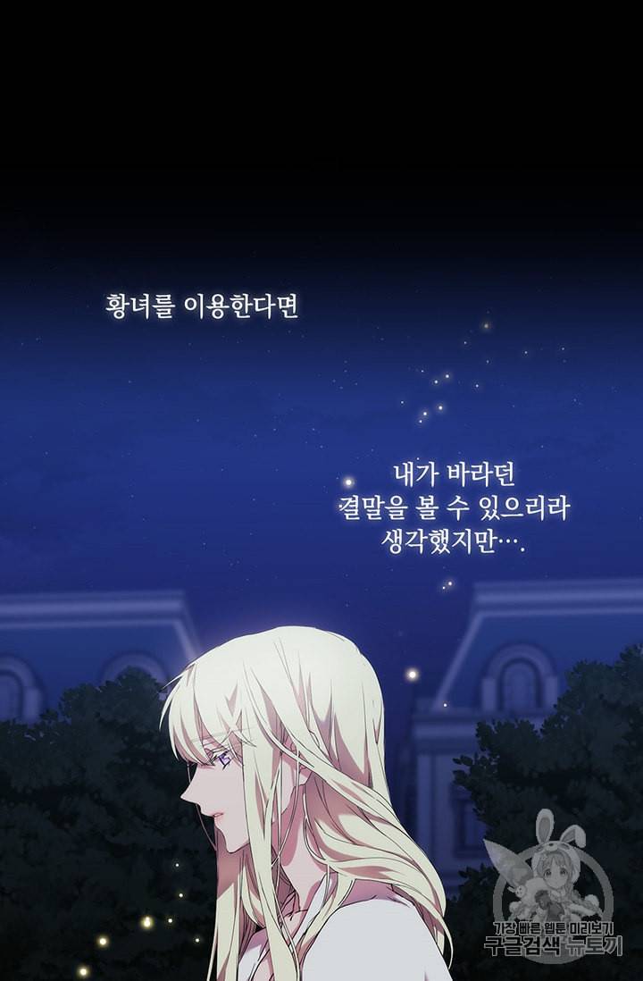 악녀가 사랑할 때 21화 4
