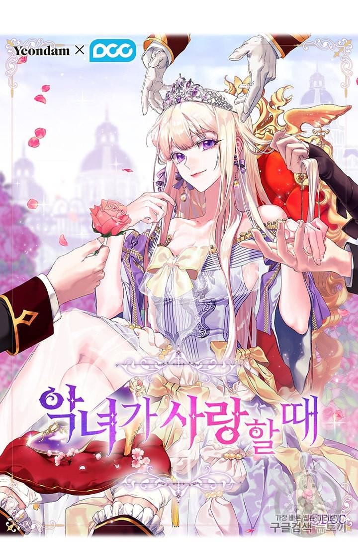 악녀가 사랑할 때 21화 8