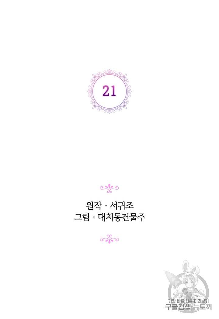 악녀가 사랑할 때 21화 9