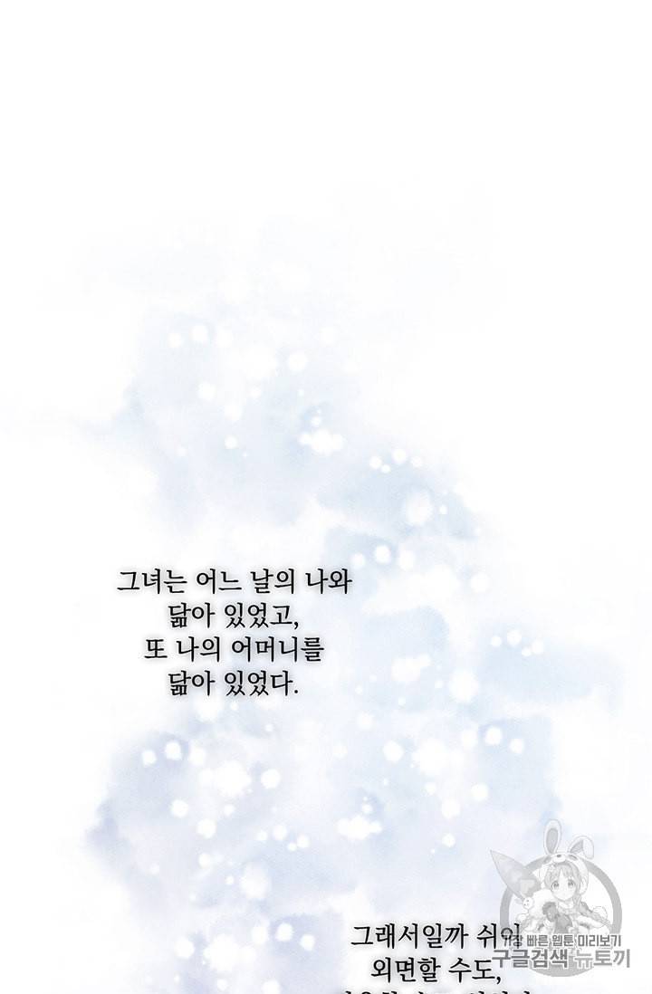 악녀가 사랑할 때 21화 10