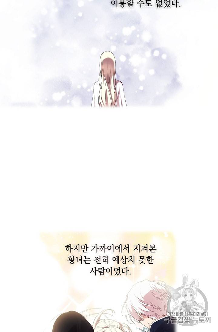 악녀가 사랑할 때 21화 11