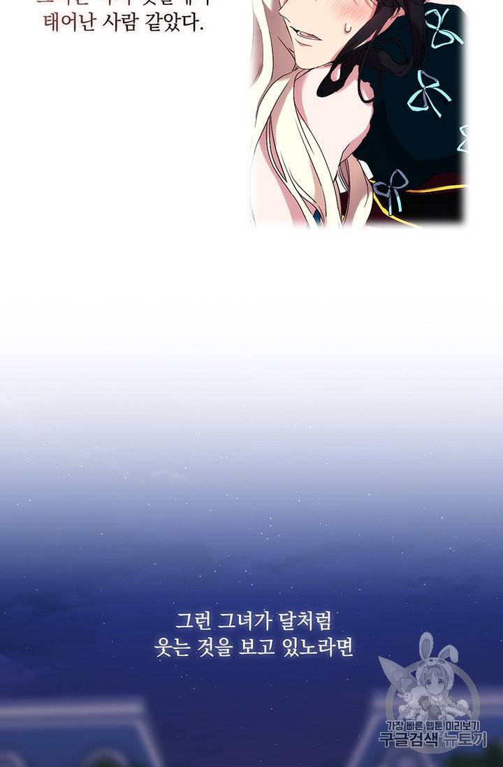 악녀가 사랑할 때 21화 13
