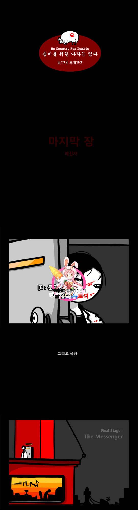 좀비를 위한 나라는 없다 1화 1