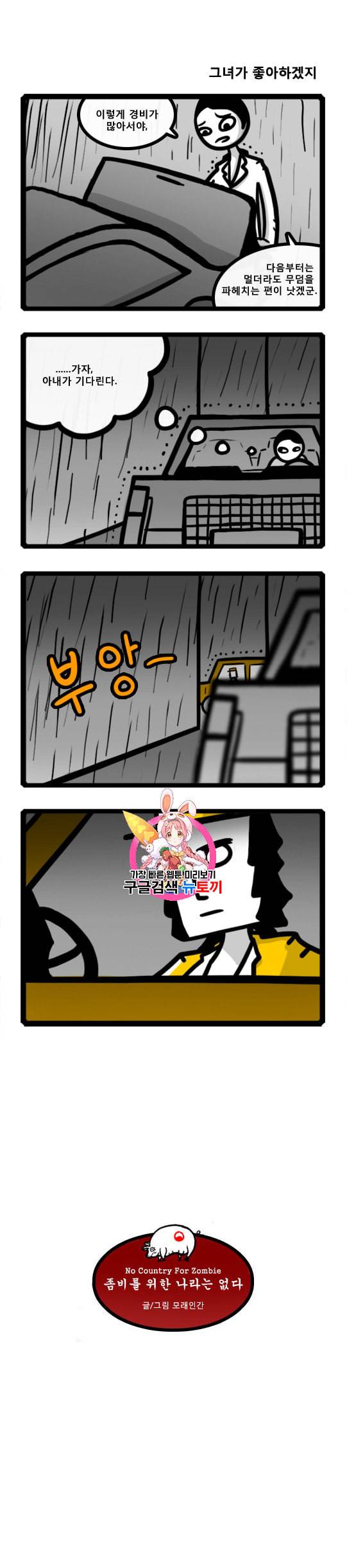 좀비를 위한 나라는 없다 11화 1