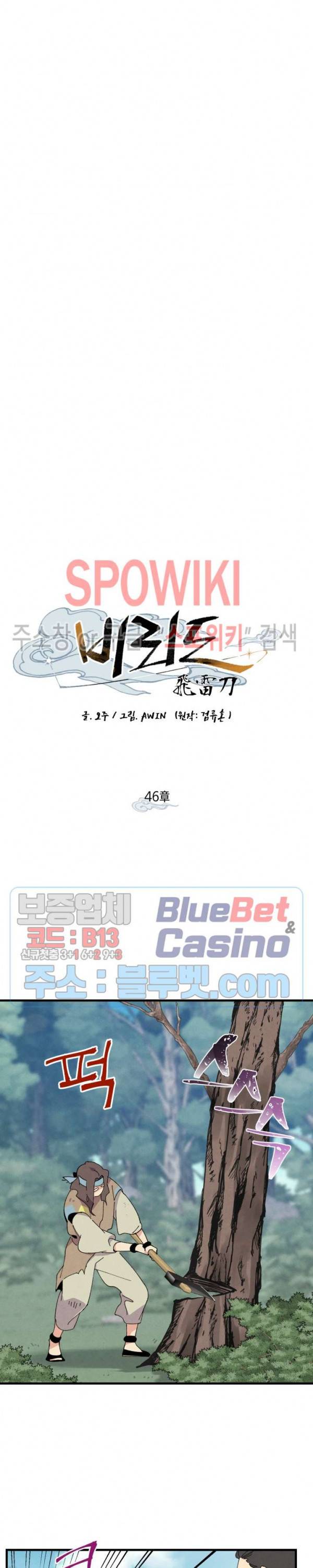 비뢰도 46화 2