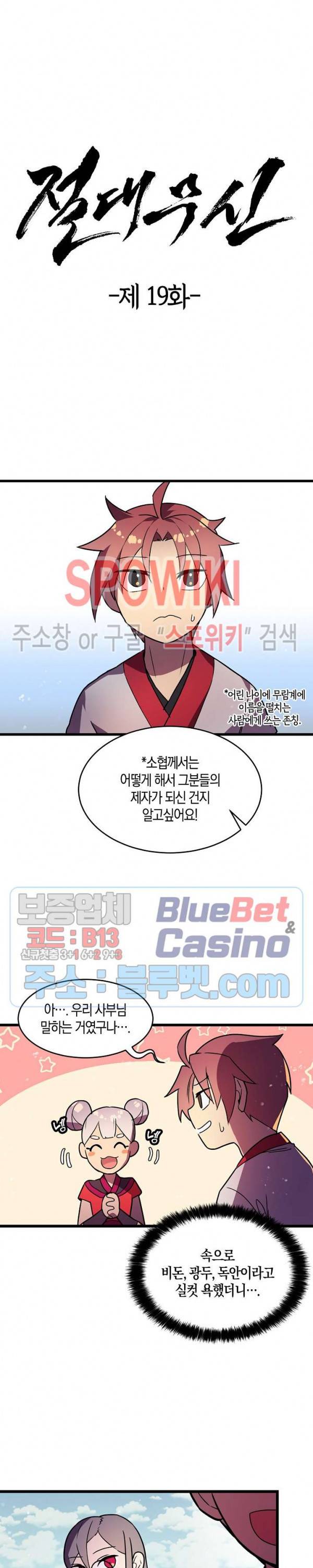 절대무신 19화 2