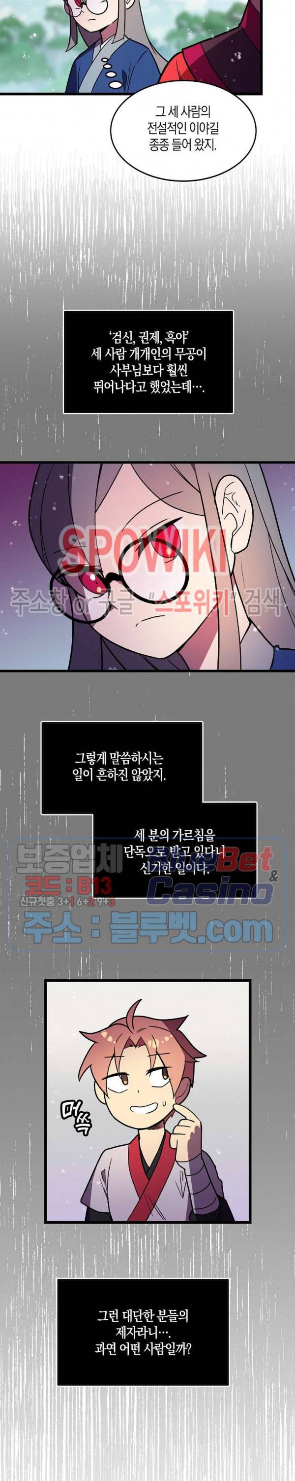 절대무신 19화 3