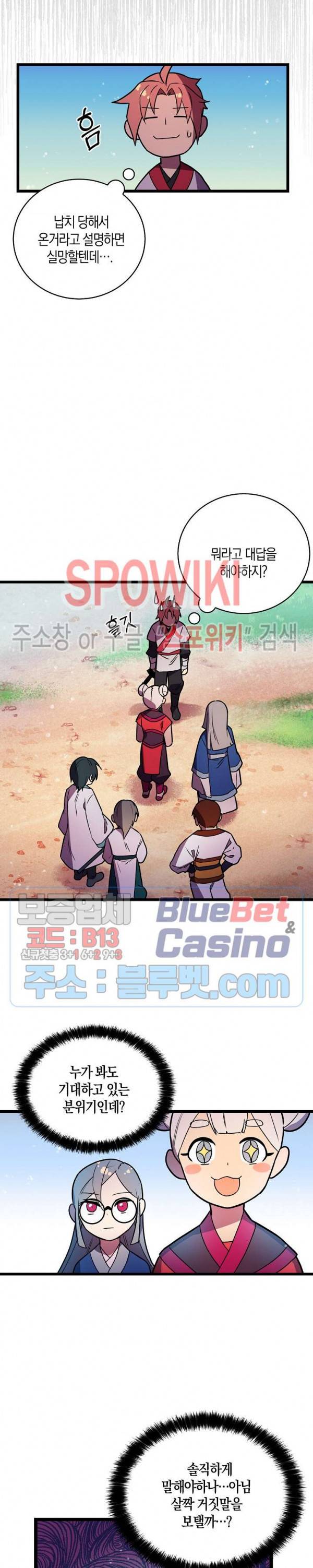 절대무신 19화 4