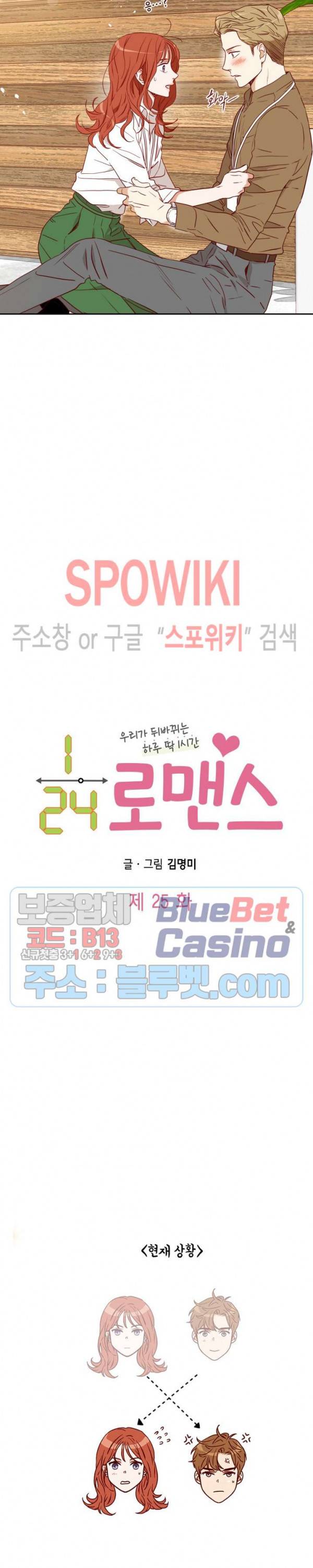 24분의 1 로맨스 25화 2