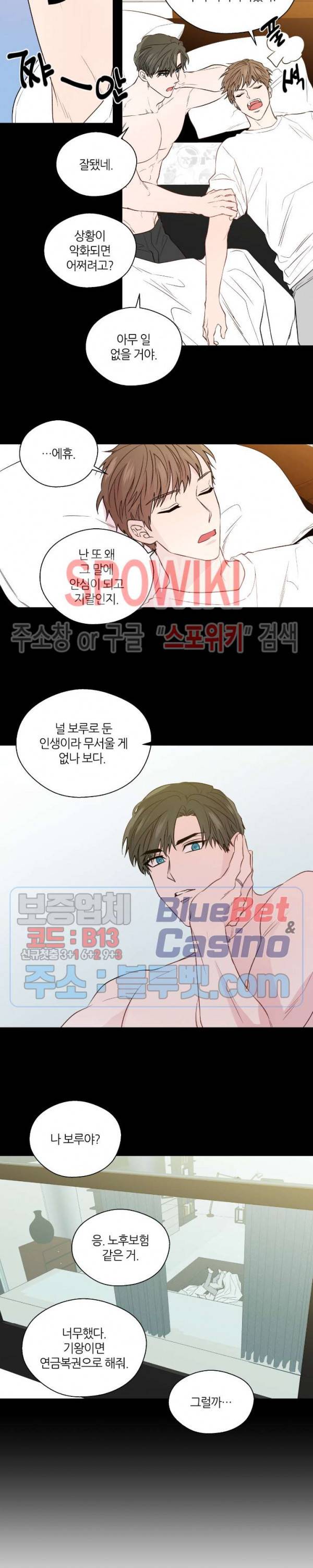 정숙한 남자 118화 외전 16화 3