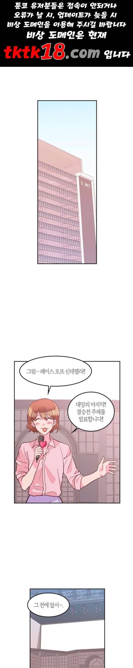 화장 지워주는 남자 125화 1