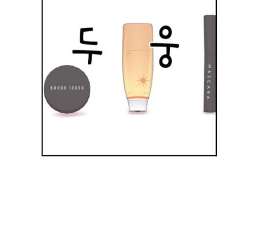 화장 지워주는 남자 125화 3