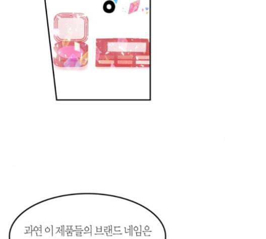 화장 지워주는 남자 125화 7