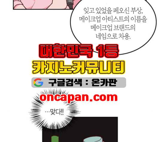 화장 지워주는 남자 125화 9