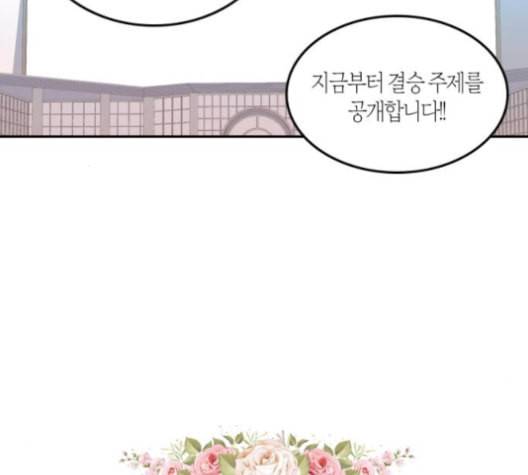 화장 지워주는 남자 125화 12