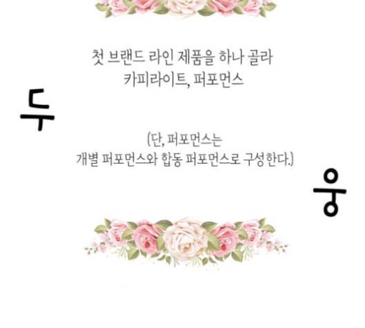 화장 지워주는 남자 125화 13