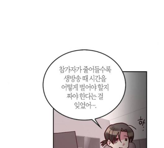 화장 지워주는 남자 125화 18
