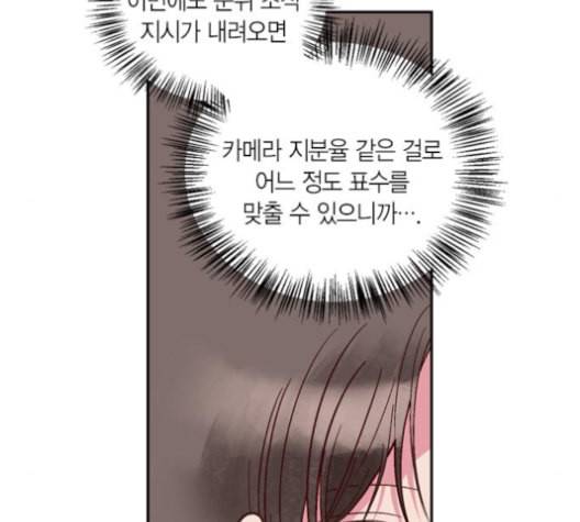 화장 지워주는 남자 125화 20