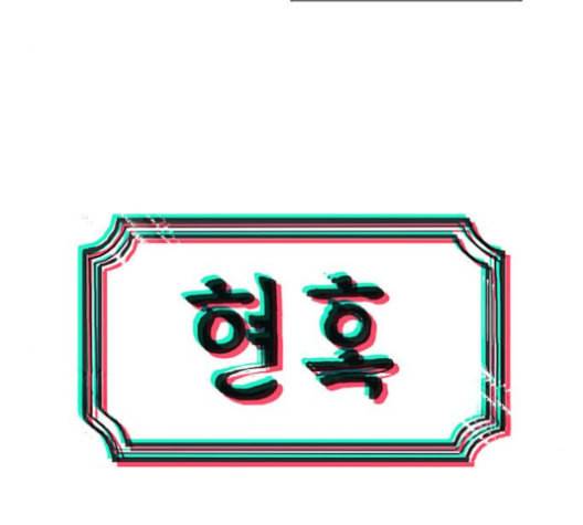 현혹 56화 4