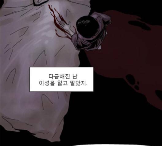 현혹 56화 8
