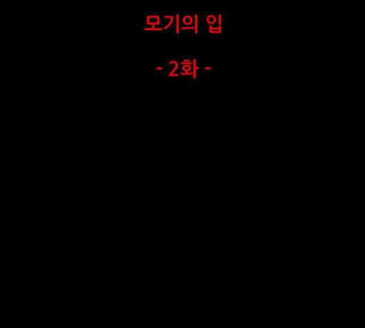 신상 미스터리 35화 모기의 입 2 12
