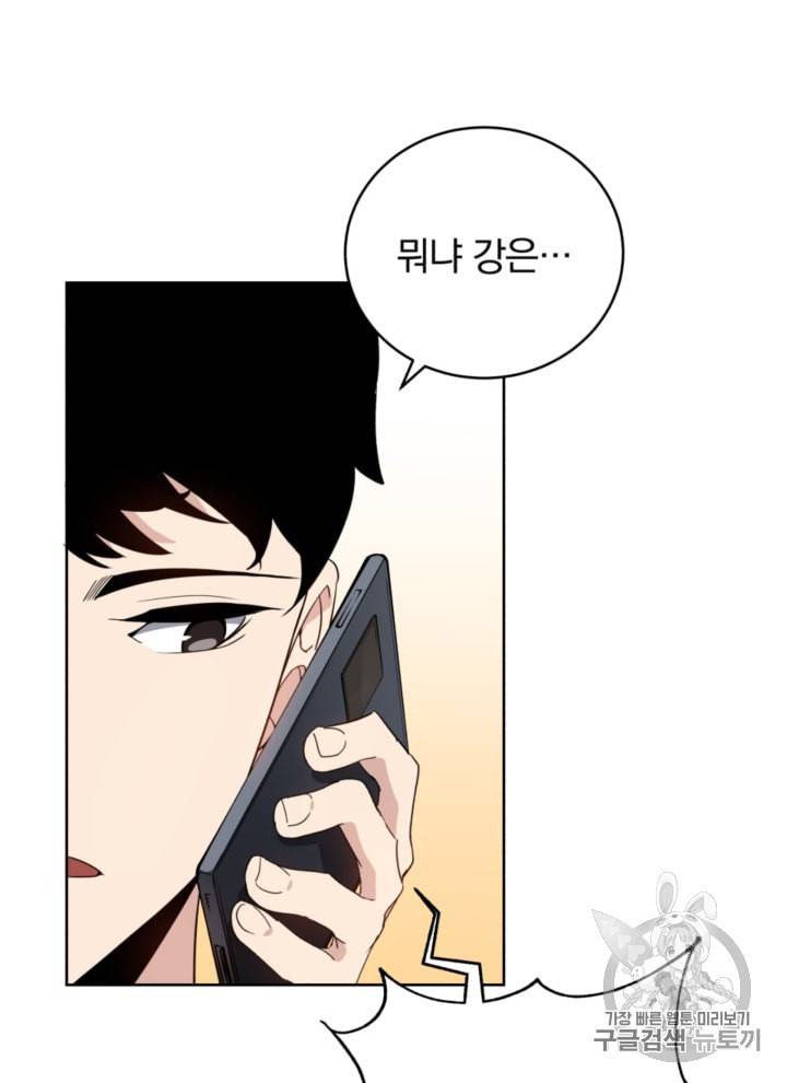 마존현세강림기 67화 4