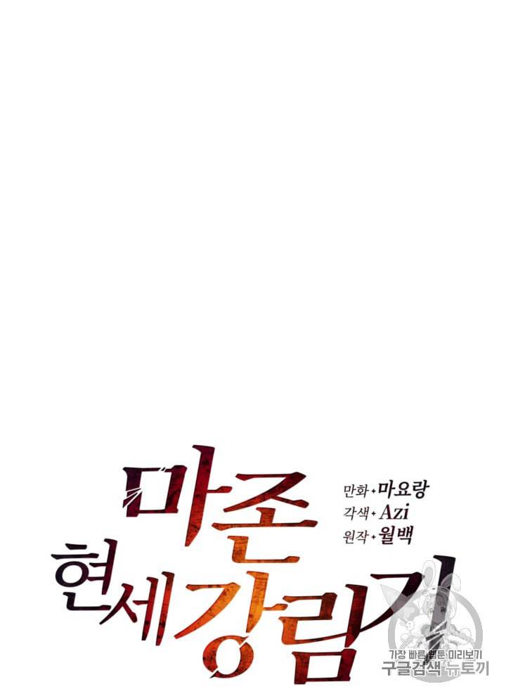 마존현세강림기 67화 11
