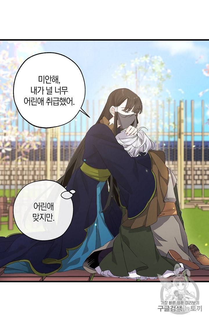 폭군황제의 첫사랑 43화 3