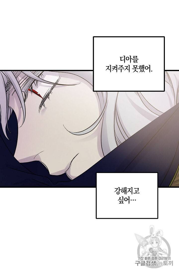 폭군황제의 첫사랑 43화 4