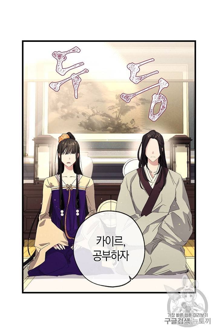 폭군황제의 첫사랑 43화 6