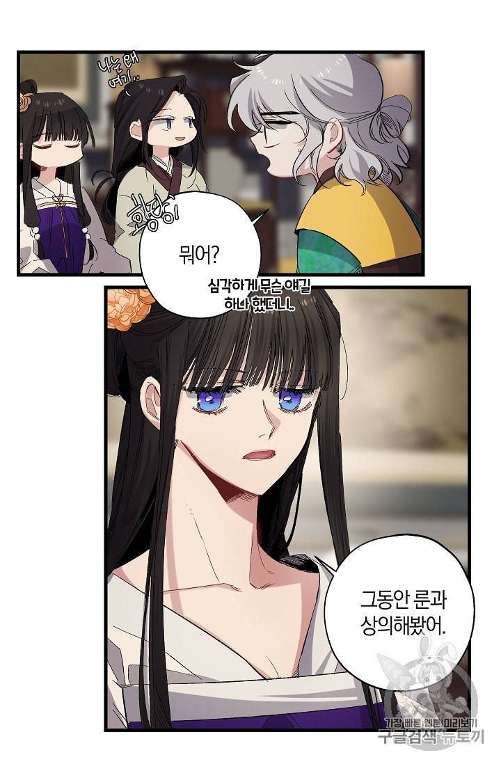 폭군황제의 첫사랑 43화 8