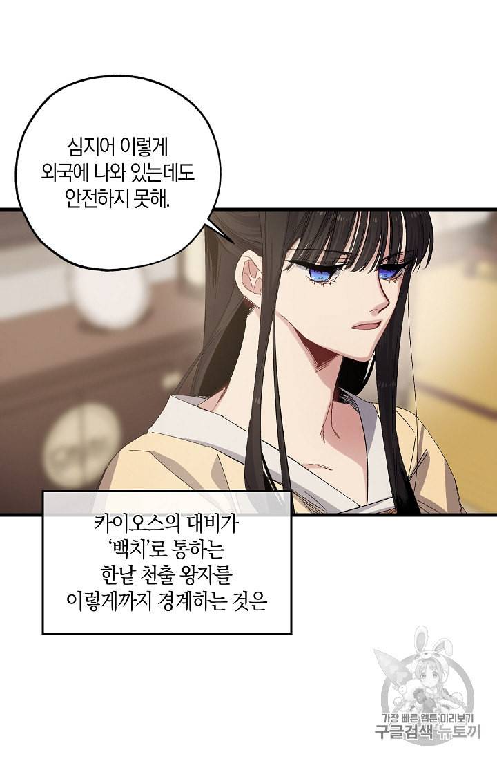 폭군황제의 첫사랑 43화 10
