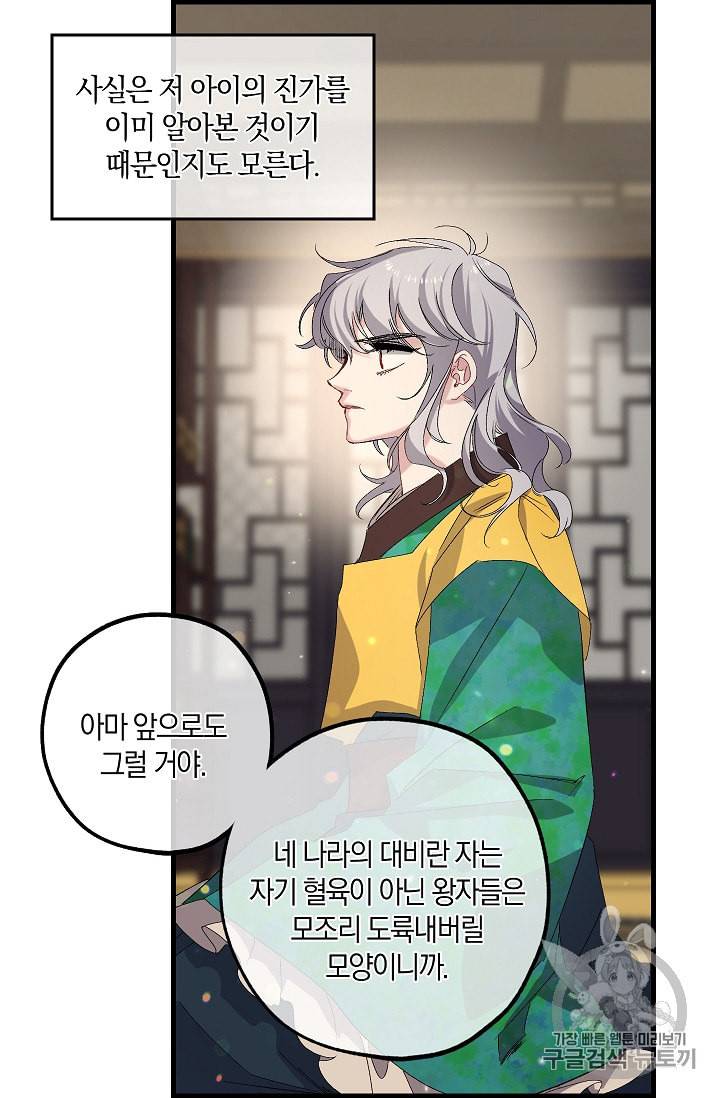 폭군황제의 첫사랑 43화 11