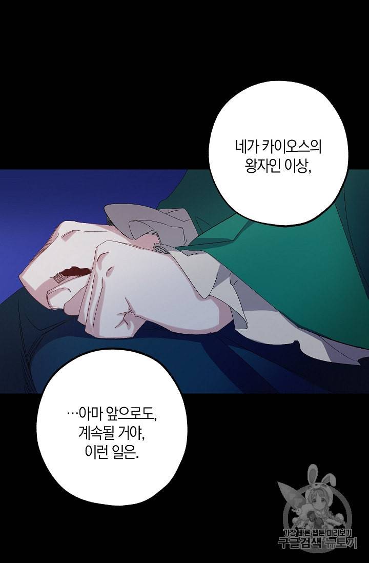 폭군황제의 첫사랑 43화 12