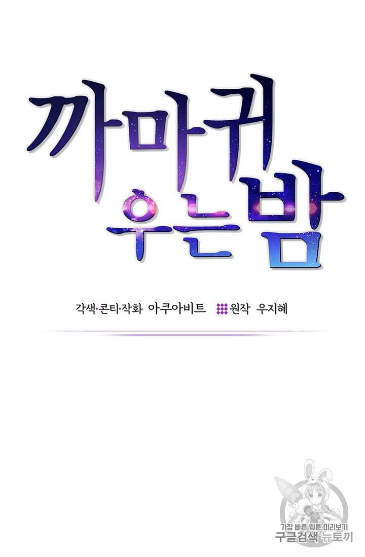 까마귀 우는 밤 11화 14