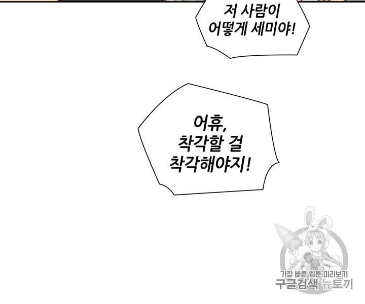 페이크뷰티 1화 32